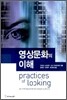 영상문화의 이해