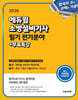 2026 에듀윌 소방설비기사 필기 전기분야 : 소방전기일반+소방전기시설의 구조 및 원리