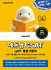 2026 에듀윌 GSAT 통합 기본서