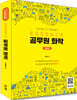 ESSENCE 공무원 화학