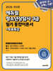 2026 에듀윌 청소년상담사 3급 필기 통합이론서+무료특강
