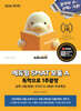 2026 에듀윌 SMAT 모듈 A 1주끝장 비즈니스 커뮤니케이션