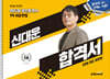 2026 에듀윌 공인중개사 신대운 합격서 쉬운민법