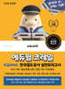 2026 에듀윌 코레일 한국철도공사 실전모의고사 NCS 7회+철도법령 8회+전공 1회+무료특강