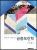 공중보건학