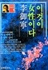 이것이 여성이다