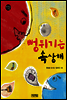뻥튀기는 속상해