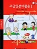 고급 일본어 활용 1