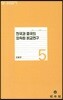 한국과 중국의 상속법 비교연구