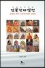 염불각자열전