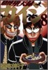賭博墮天錄カイジ 8