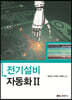 전기설비자동화2