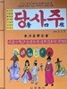 당사주 -김빈현
