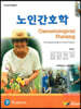 노인간호학