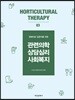 관련의학, 상담심리, 사회복지
