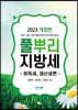 2023 풀뿌리 지방세 취득세, 재산세편