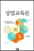 상업교육론