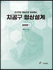 치공구 형상설계 실전편 1