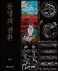 문명의 전환