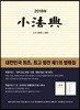 2019년 소법전