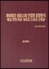 하이테크 섬유소재 산업별 동향분석