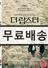 더 랍스터