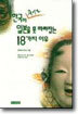 한국이 죽어도 일본을 못 따라잡는 18가지 이유