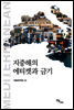 지중해의 에티켓과 금기
