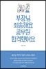 부장님 죄송해요 공무원 합격했어요