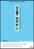스스로를 지키는 힘