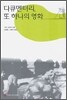 다큐멘터리, 또 하나의 영화