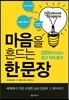 마음을 흔드는 한 문장