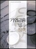 기업금융법과 정책