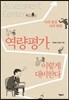역량평가, 이렇게 대비한다