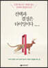 선택과 결정은 타이밍이다