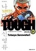 터프 Tough 1-39 (완결) + 아버지 1-2 (외전) /전41권