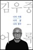 김우중 어록