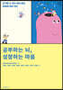 공부하는 뇌, 성장하는 마음
