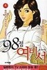 98점 여비서 1-4완결 * 호리토 케이* 