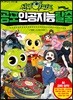 신비아파트 공포 인공 지능 탈출
