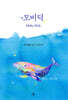 모비 딕 (미니북)