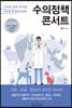 수의정책 콘서트