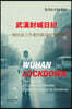 Wuhan Lockdown 武漢封城日記