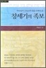 창세기의 족보