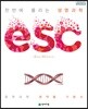 ESC 생명과학 (2025년용)