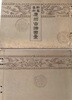 新羅?都慶州古蹟?彙(신라구도 경주고적도휘) <1922년 경주고적보존회 발행도서 ? 초판> 조선총독부 유적 석불 출토품 안압지 첨성대 불국사 남산 분황사 김유신 이완용