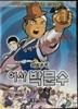 [DVD] 마패소년 어사 박문수 (1disc)