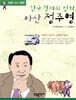 아산 정주영