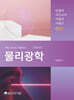 물리광학