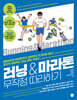 러닝&마라톤 무작정 따라하기